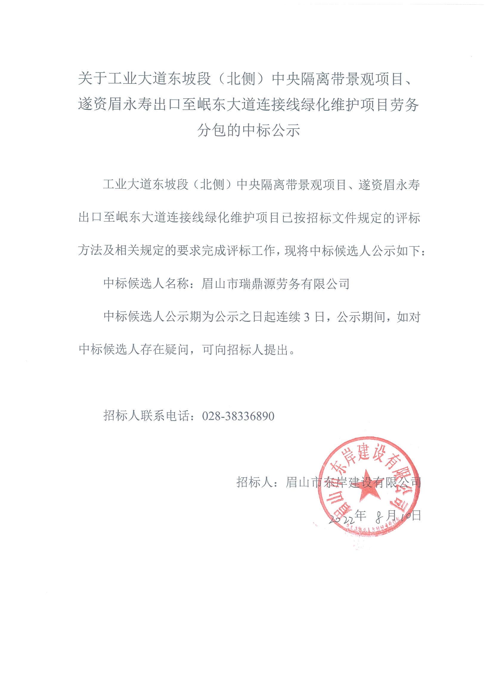 中标公示.jpg