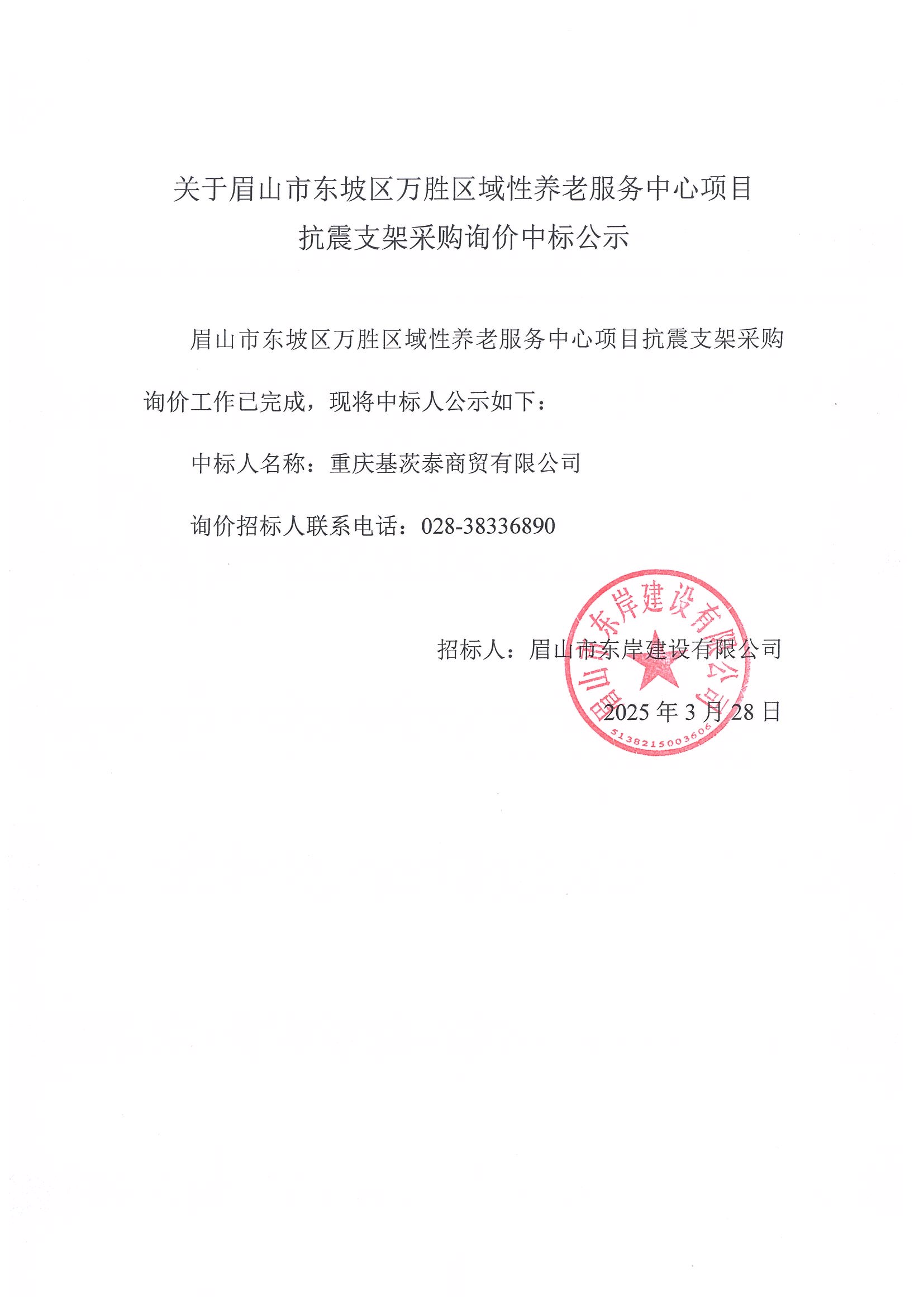 中标公示.jpg