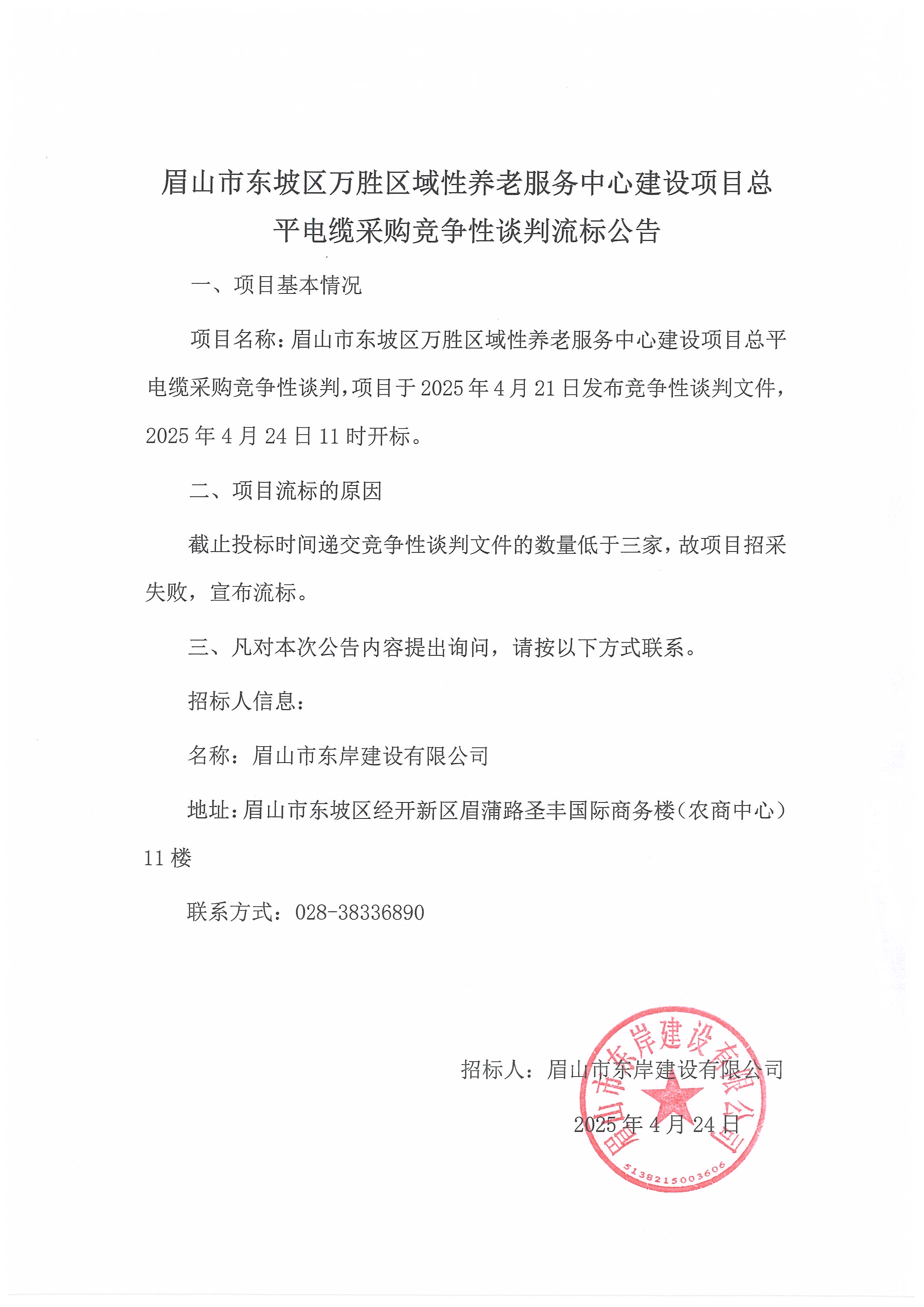流标公告——总平电缆（第二次）.jpg