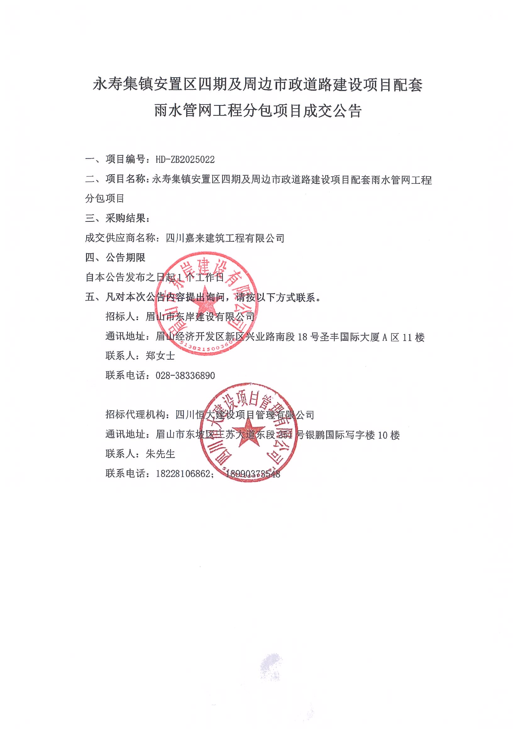 中标公示.jpg