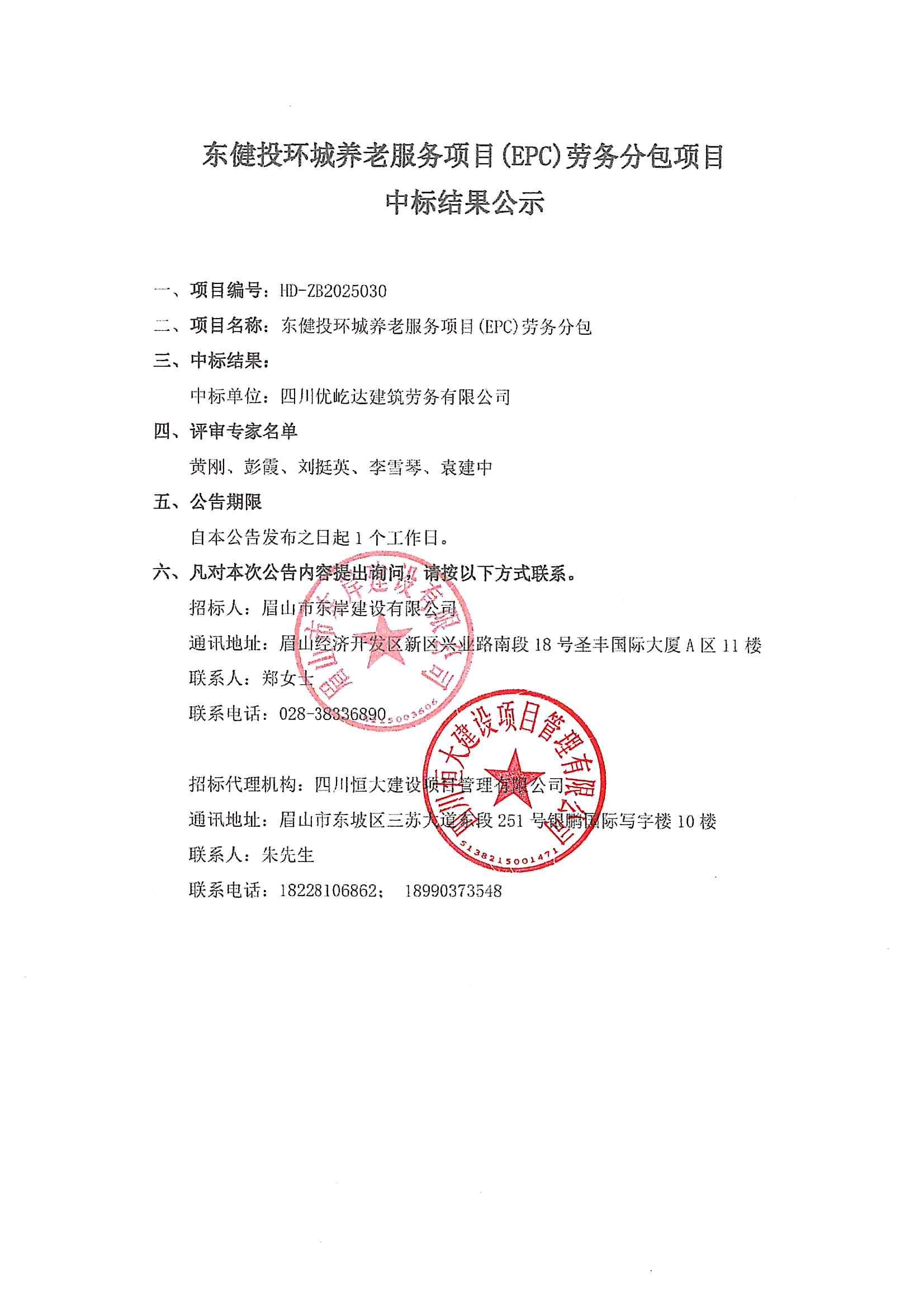 中标结果公示.jpg