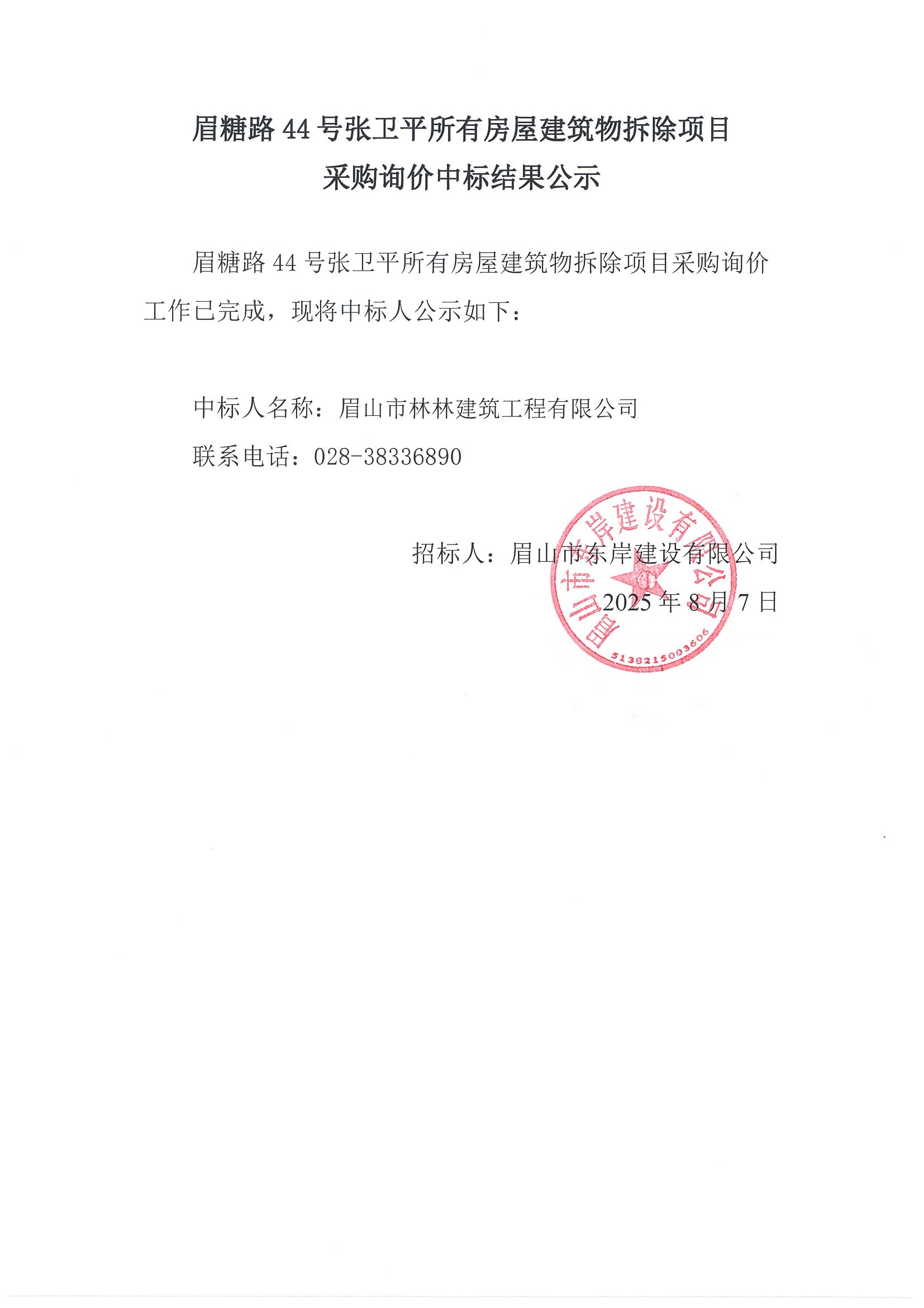 中标公示.jpg
