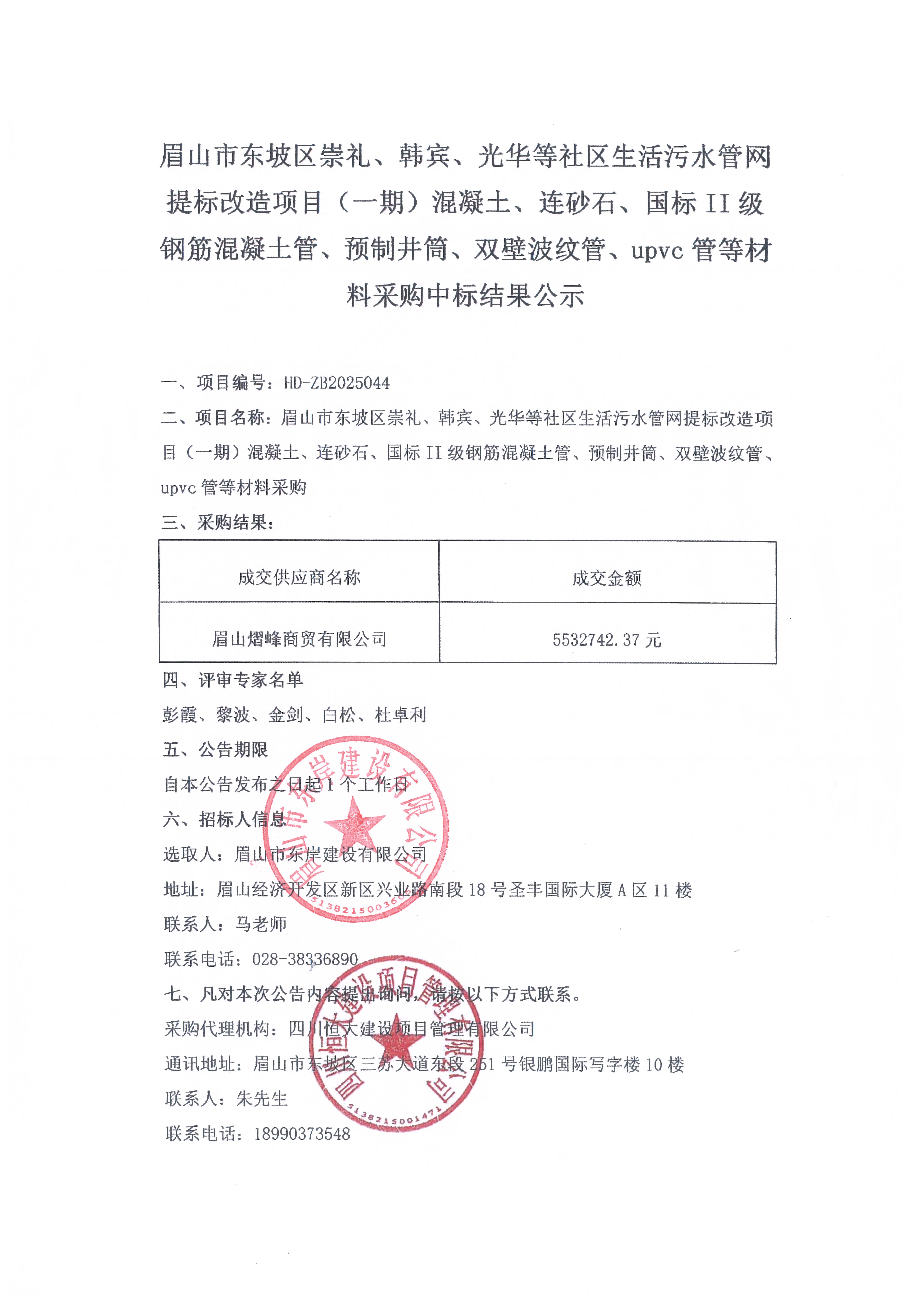 中标结果公示.jpg