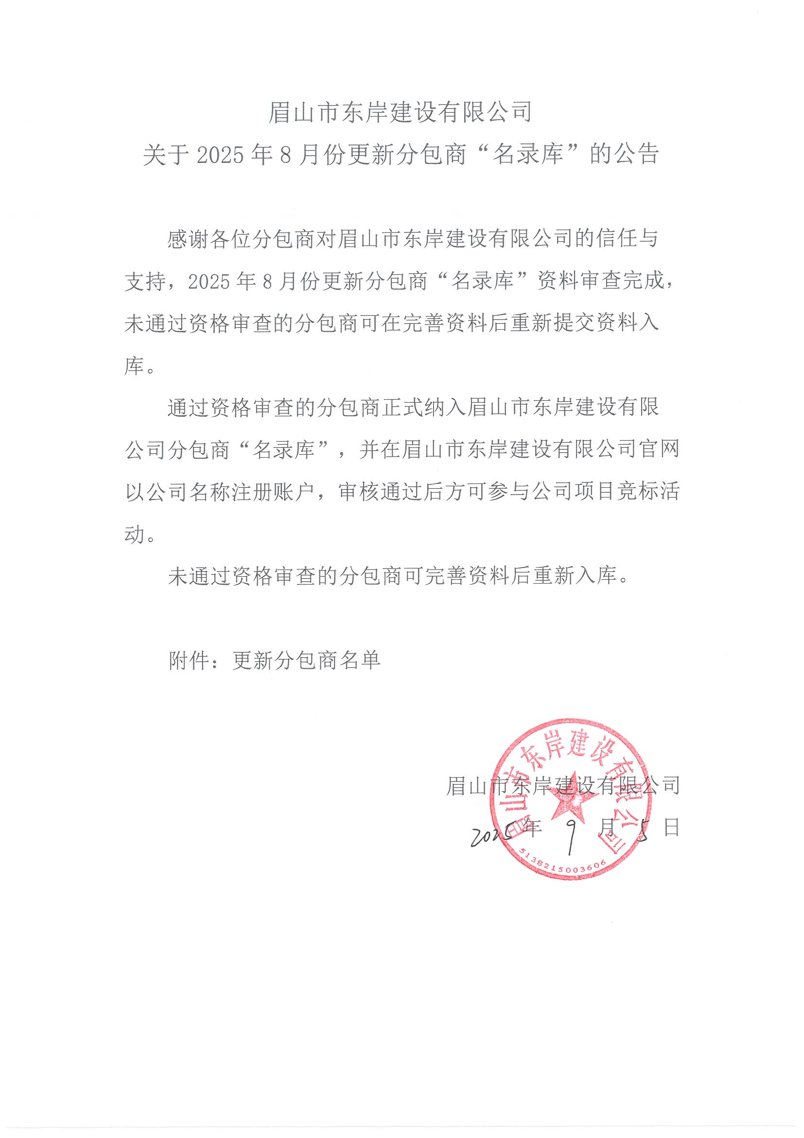 20250908105243_页面_1.jpg