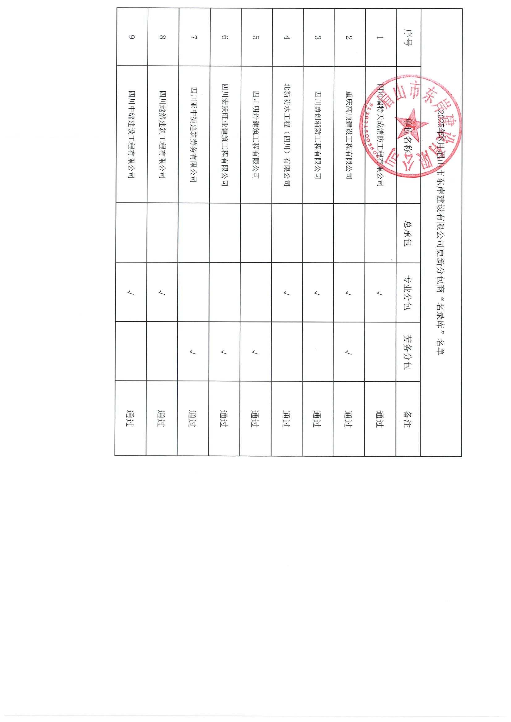 20250908105243_页面_2.jpg