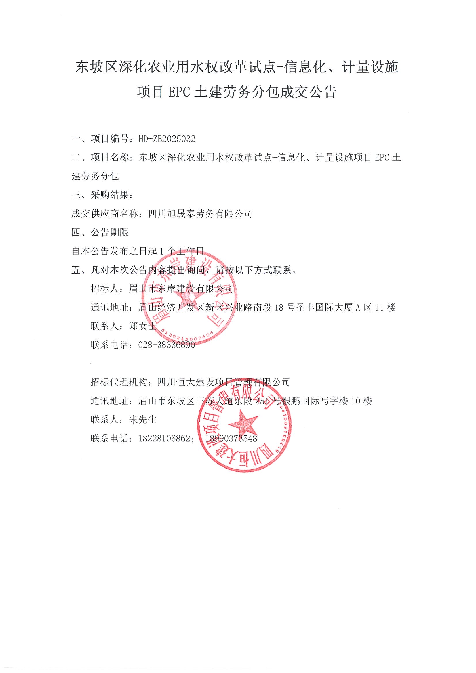 中标公示.jpg