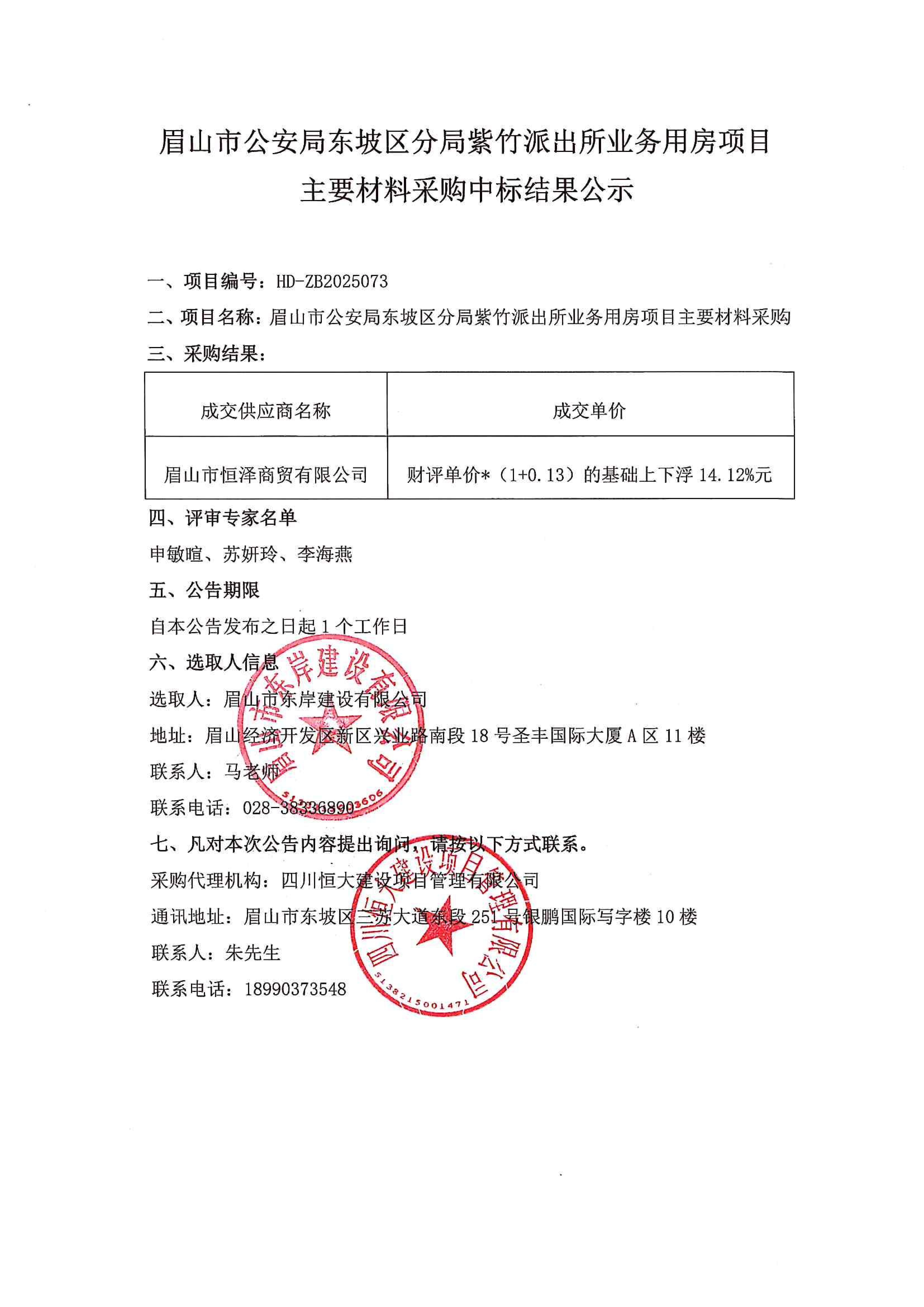 中标结果公示——紫竹派出所业务用房建设项目——主要材料采购.jpg