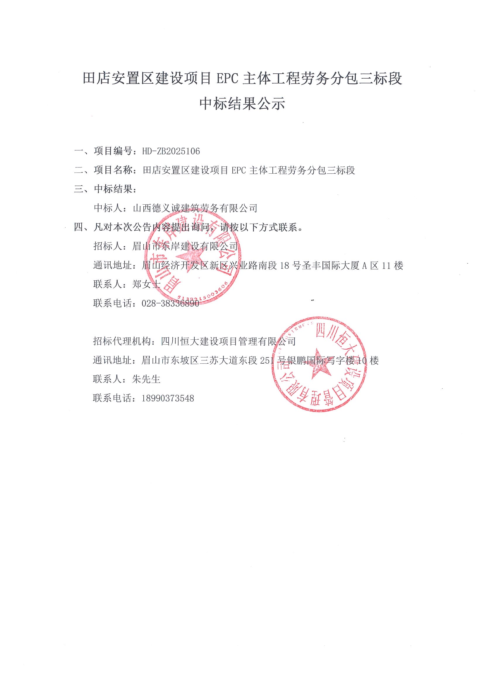 三标段中标公示.jpg